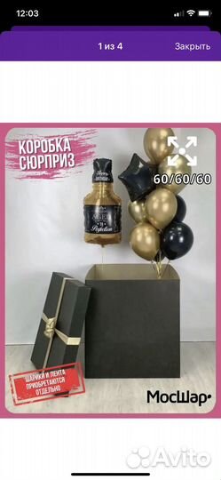 Коробка сюрприз для шаров