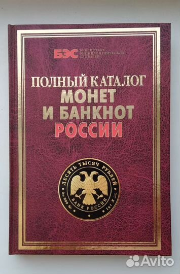Каталоги орденов и медалей и монет и банкнот