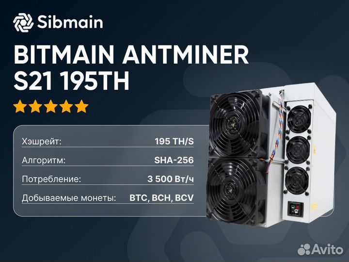 Bitmain Antminer S21 195 TH новый