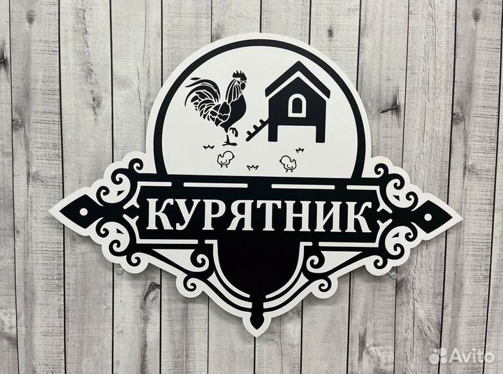 Табличка на дом, забор, строение