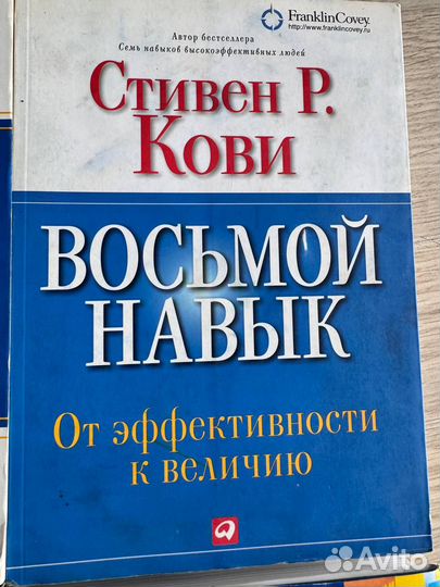 Книга Восьмой навык Стивен Кови