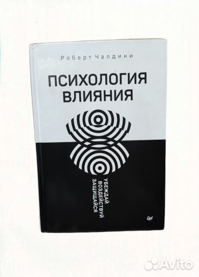 Книга психология влияния