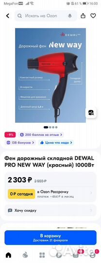 Фен складной дорожный новый dewal
