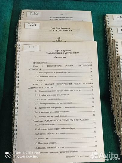 С. Вронский Классическая астрология в 12-ти томах