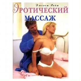 Эротический массаж в : 3 салонов и частных объявлений. Цена от до руб