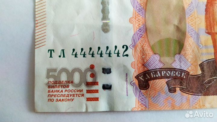 Купюра 5000 красивый номер тл4444442