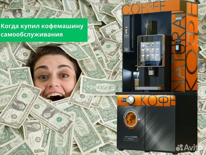 Кофейная станция самообслуживания/LV 307/База