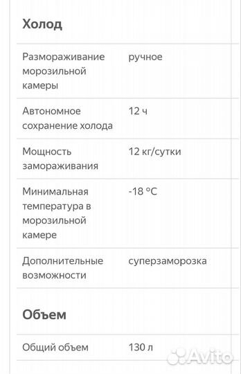 Морозильная камера бирюса 114 бу