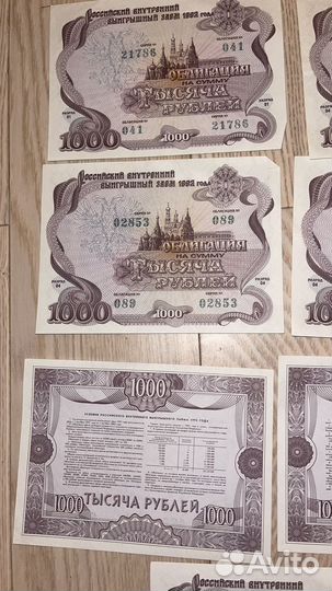 Облигации 1992 года номинал 1000