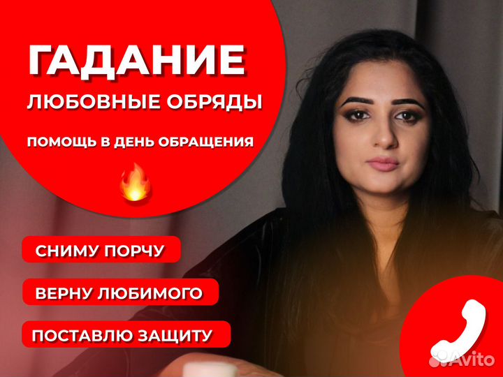 Таролог. Любовная магия. Снятие порчи. Гадание