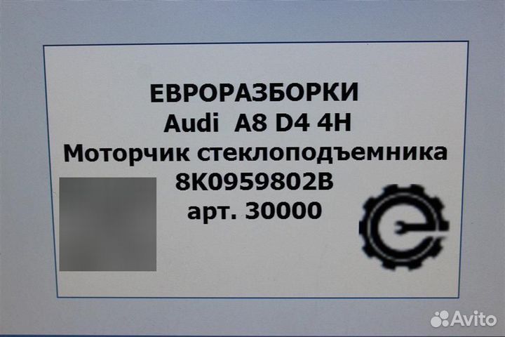 Моторчик стеклоподъемника Audi A8 D4 3.0 TDI