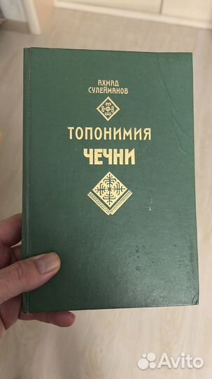 Топономия Чечни