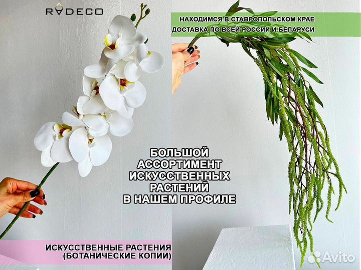 Искусственные растения амарант орхидея