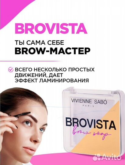 Мыло для бровей Vivienne Sabo