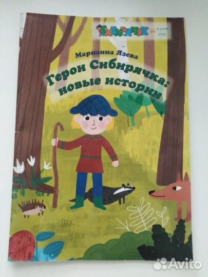 Детские журналы