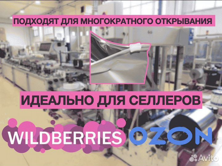 Пакет зип лок