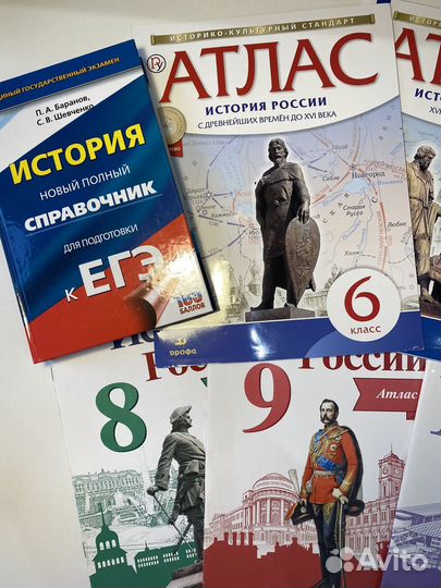 Атласы, сборники для подготовки к егэ по истории
