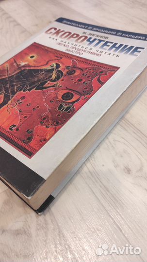 Скорочтение