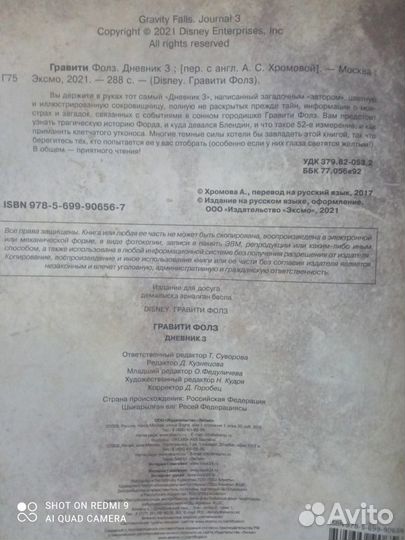 Книга Гравити фолз
