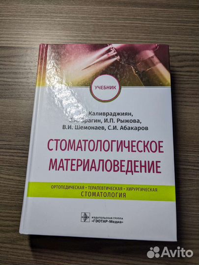 Стоматологическое материаловедение