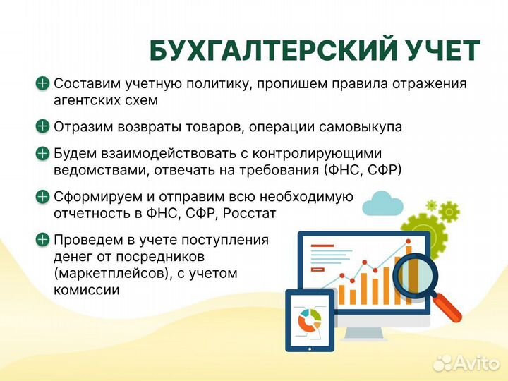Бухгалтерские услуги Бухгалтер Регистрация ООО, ИП