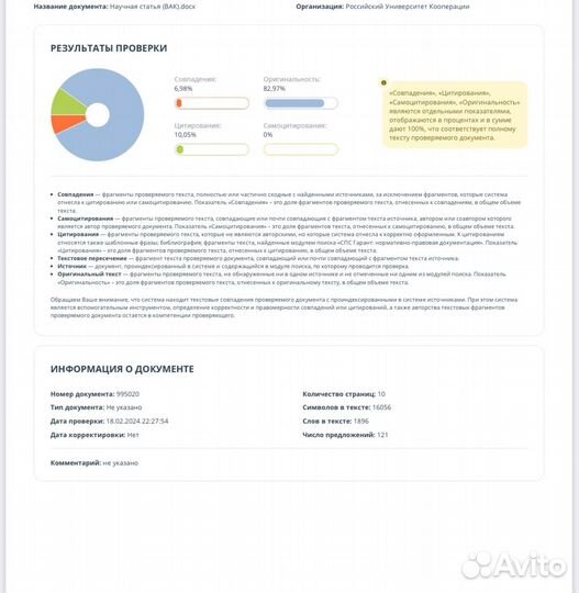 Рерайт (повышение оригинальности/уникальности)