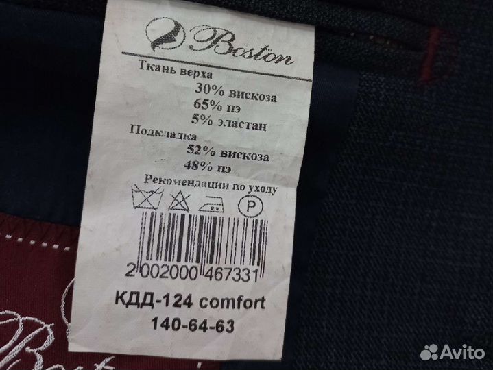 Школьная форма на мальчика 140 Boston