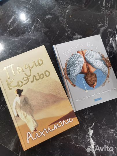 Книги Алхимик и Чайка Джонатан Ливингстон