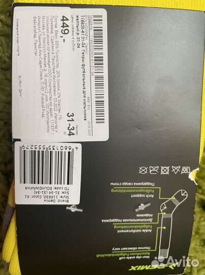 Гетры футбольные детские