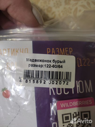 Костюм медведя 122 р