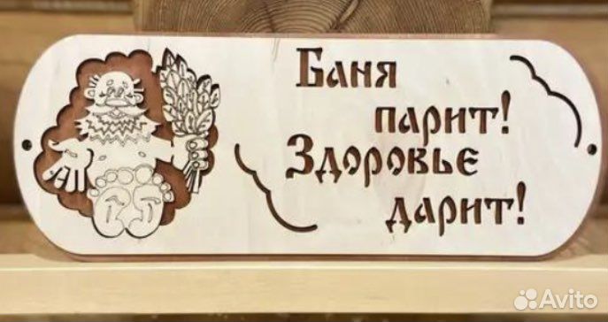 Таблички для бани