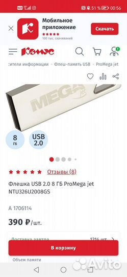 Флешка USB 2.0 8 гб ProMega jet NTU326U2008GS