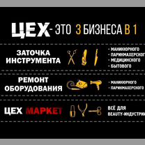Франшиза заточки инструмента. Готовый бизнес, Борисов