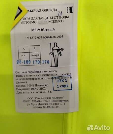 Штормовой костюм -дождевик Роснефть
