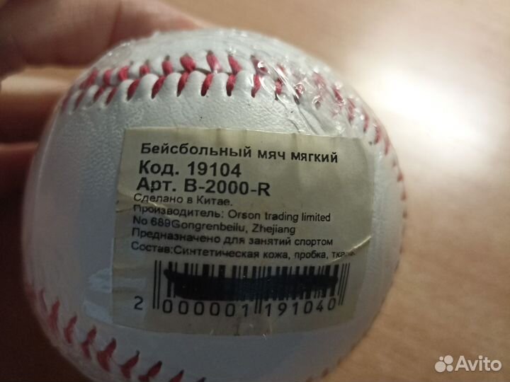 Бейсбольный мяч