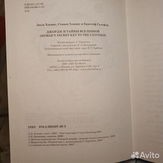 Джордж и тайны вселенной Л. и С. Хокинг