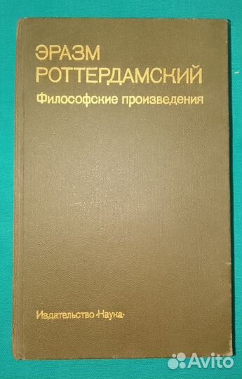 Эразм Роттердамский