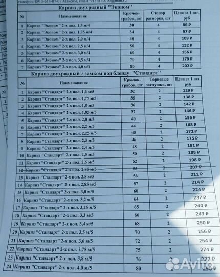 Карнизы для штор двухрядный