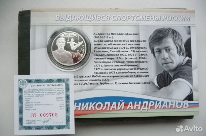 2 рубля 2014г. Серебро. Выдающиеся спортсмены