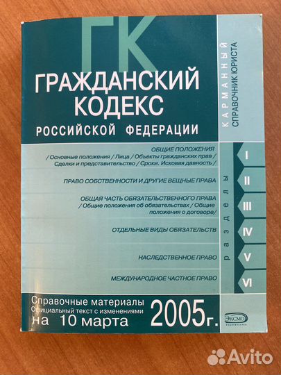 Гражданский кодекс РФ