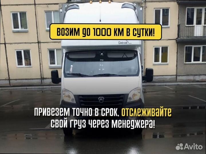 Дальние грузоперевозки быстрая подача от 300кг