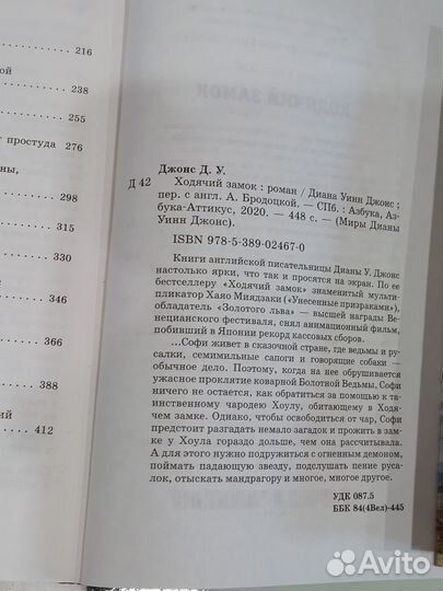 Роман-сказка для детей 