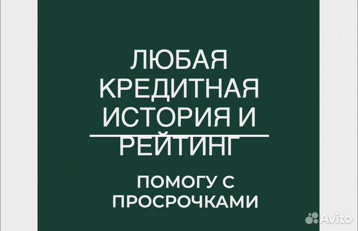 Помощь в получении кредита