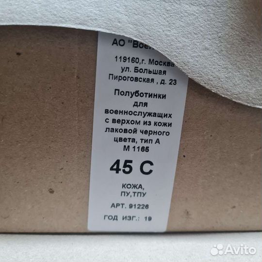 Туфли, полуботинки офицерские