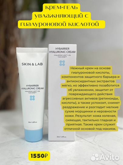 Скинлаб skin&LAB в ассортименте