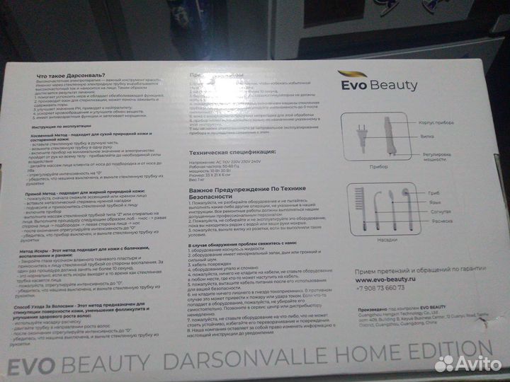 Дарсонваль