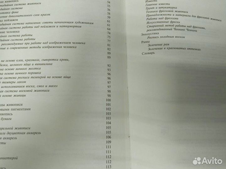 Г.Б.Никодеми.Техника живописи