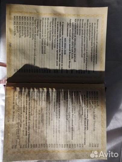 Православный молитвослов