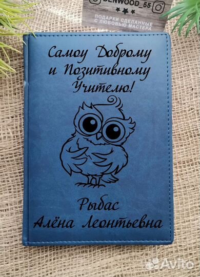 Ежедневник Учителю + ручка