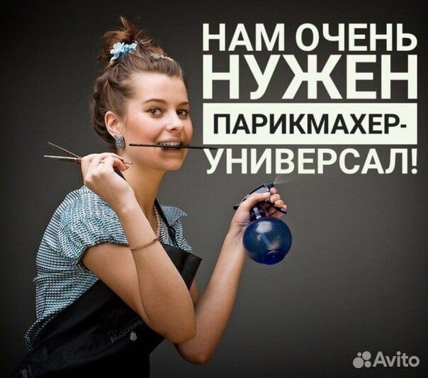 Парикмахер универсал